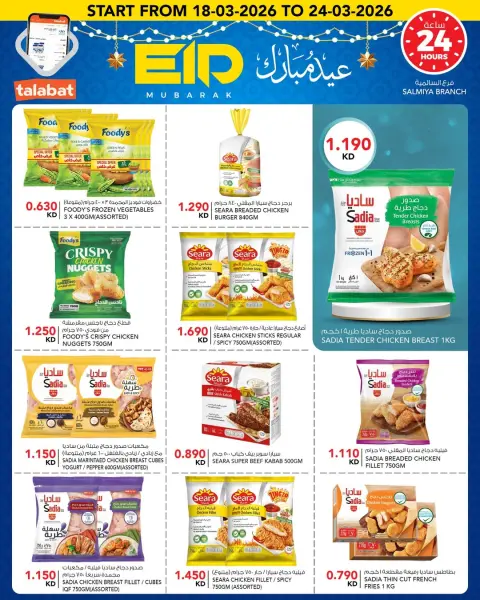 Al Nasser Hypermarkets Kuwait offers from 18 to 24 March 2026 Eid Mubarak Offers - Page 2