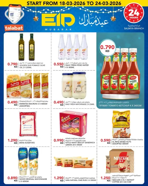 Al Nasser Hypermarkets Kuwait offers from 18 to 24 March 2026 Eid Mubarak Offers - Page 13