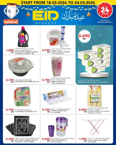 Al Nasser Hypermarkets Kuwait offers from 18 to 24 March 2026 Eid Mubarak Offers - Page 6