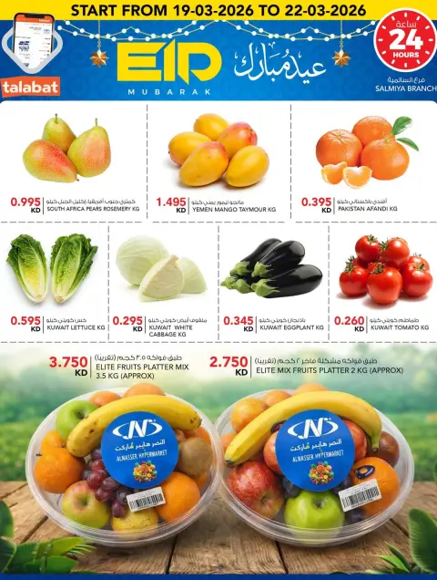 Al Nasser Hypermarkets Kuwait offers from 18 to 24 March 2026 Eid Mubarak Offers - Page 21