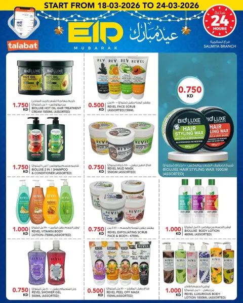 Al Nasser Hypermarkets Kuwait offers from 18 to 24 March 2026 Eid Mubarak Offers - Page 17