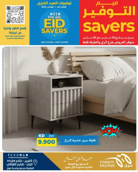 Ofertas de Mercado Meem Alray, Alaqylh, Al-Qurain de 18 a 30 marzo 2026 Grandes ahorros en Eid - Página 22