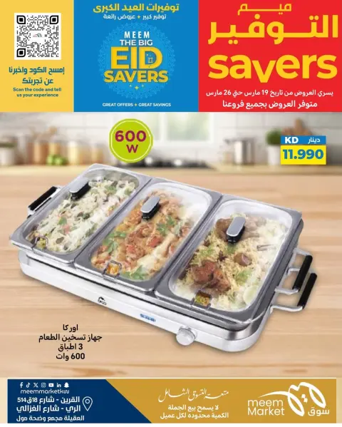 Ofertas de Mercado Meem Alray, Alaqylh, Al-Qurain de 19 a 26 marzo 2026 Grandes ahorros en Eid - Página 15