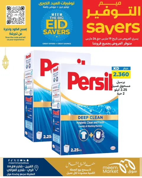 Ofertas de Mercado Meem Alray, Alaqylh, Al-Qurain de 19 a 26 marzo 2026 Grandes ahorros en Eid - Página 42