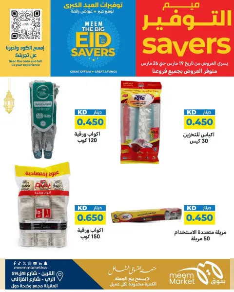 Ofertas de Mercado Meem Alray, Alaqylh, Al-Qurain de 19 a 26 marzo 2026 Grandes ahorros en Eid - Página 11