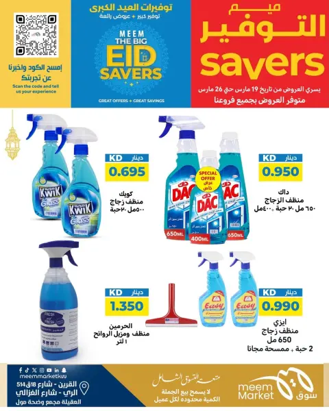 Ofertas de Mercado Meem Alray, Alaqylh, Al-Qurain de 19 a 26 marzo 2026 Grandes ahorros en Eid - Página 31