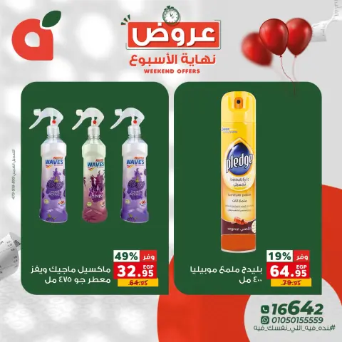 Panda Egypt offers from 19 to 21 March 2026 Weekend Deals - Page 8