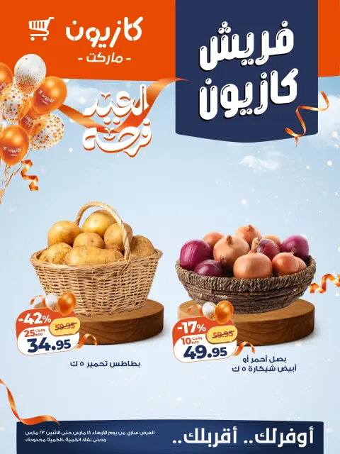 Offres Marché Kazyon Egypte de 18 à 23 mars 2026 Offres fraîches - Page 3