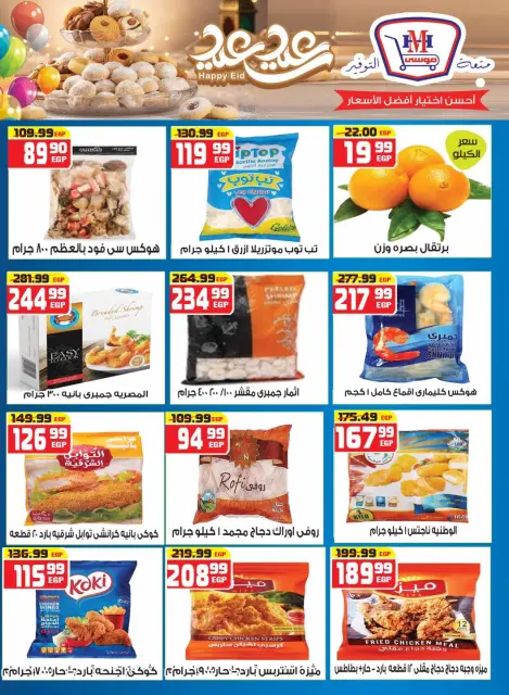 Hyper Mousa Egypt offers from 18 to 24 March 2026 Eid Offers - Page 6