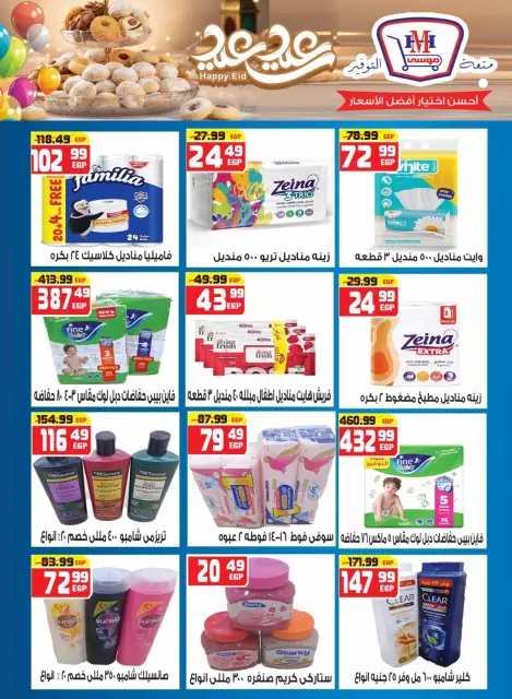 Hyper Mousa Egypt offers from 18 to 24 March 2026 Eid Offers - Page 12