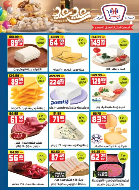 Hyper Mousa Egypt offers from 18 to 24 March 2026 Eid Offers - Page 4