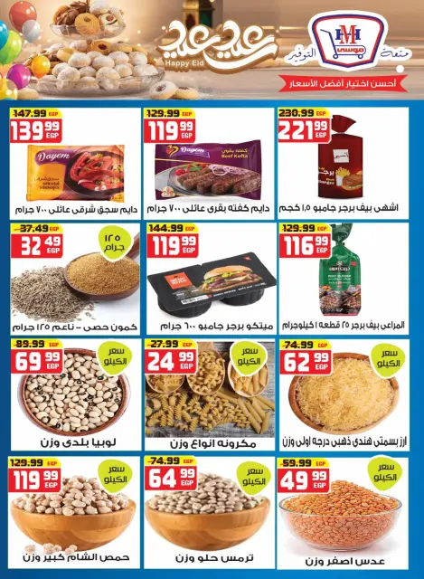Hyper Mousa Egypt offers from 18 to 24 March 2026 Eid Offers - Page 7