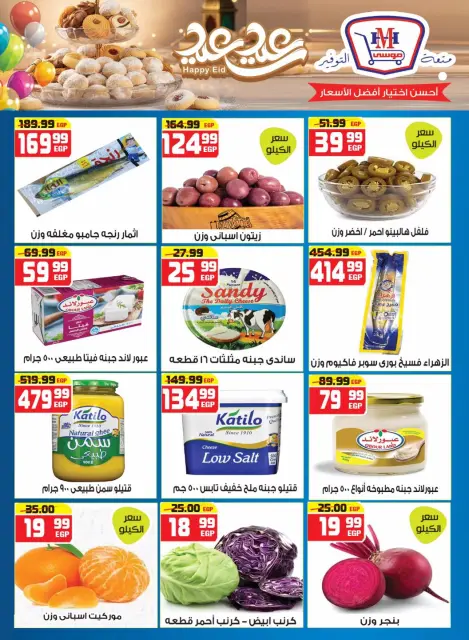 Hyper Mousa Egypt offers from 18 to 24 March 2026 Eid Offers - Page 5