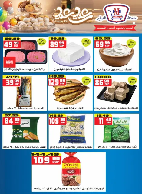 Hyper Mousa Egypt offers from 18 to 24 March 2026 Eid Offers - Page 2