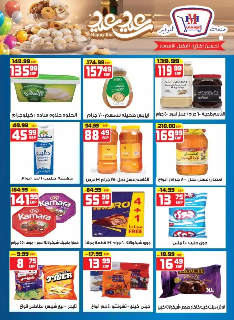 Hyper Mousa Egypt offers from 18 to 24 March 2026 Eid Offers - Page 11