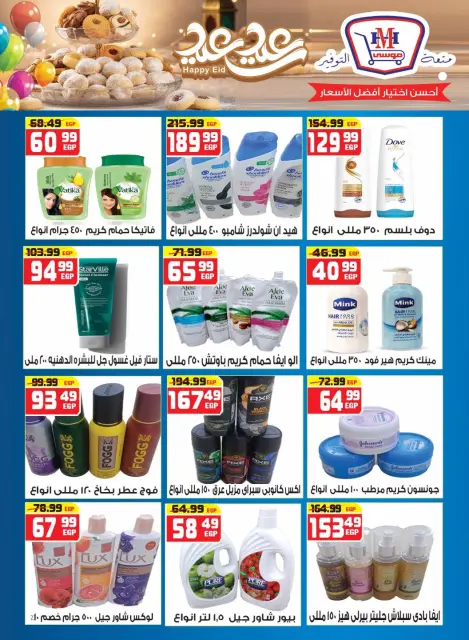 Hyper Mousa Egypt offers from 18 to 24 March 2026 Eid Offers - Page 13