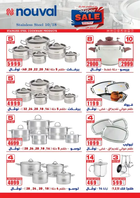 Fathalla Market Egypt offers from 18 to 31 March 2026 Mother's Day offers - Page 45