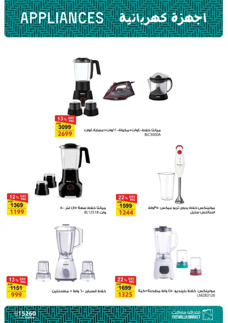 Fathalla Market Egypt offers from 18 to 31 March 2026 Mother's Day offers - Page 26