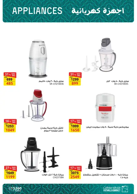 Fathalla Market Egypt offers from 18 to 31 March 2026 Mother's Day offers - Page 21