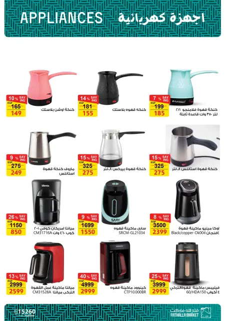 Fathalla Market Egypt offers from 18 to 31 March 2026 Mother's Day offers - Page 22