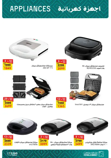 Fathalla Market Egypt offers from 18 to 31 March 2026 Mother's Day offers - Page 24