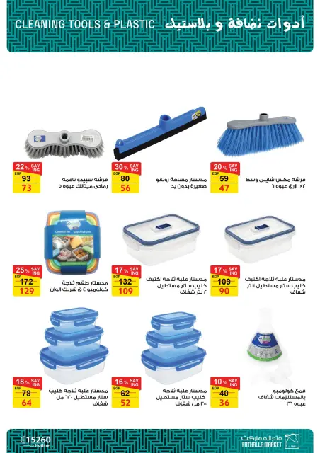 Fathalla Market Egypt offers from 18 to 31 March 2026 Mother's Day offers - Page 64
