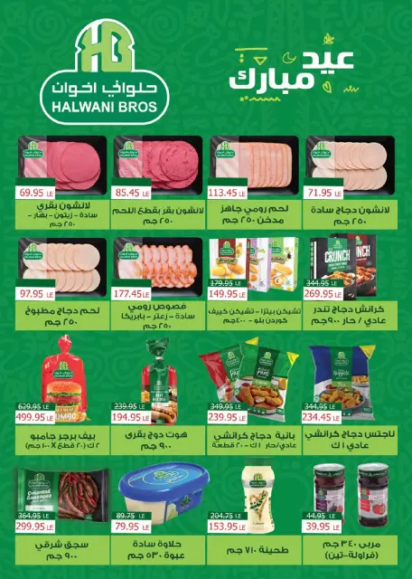 Seoudi Market Egypt offers from 18 to 30 March 2026 Eid Mubarak Offers - Page 13