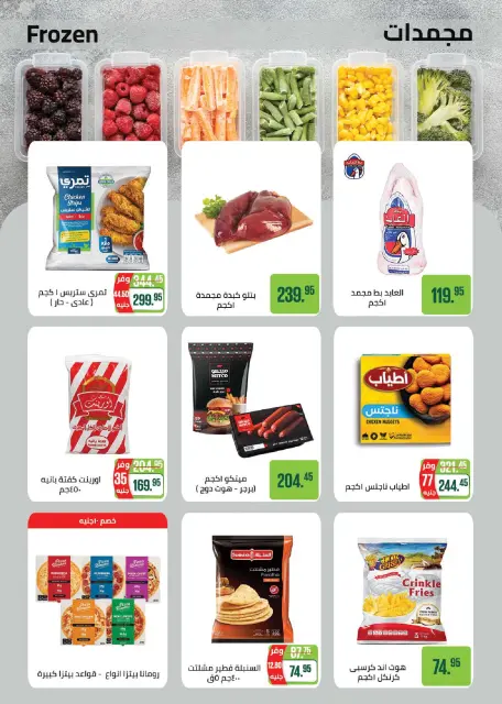 Seoudi Market Egypt offers from 18 to 30 March 2026 Eid Mubarak Offers - Page 20