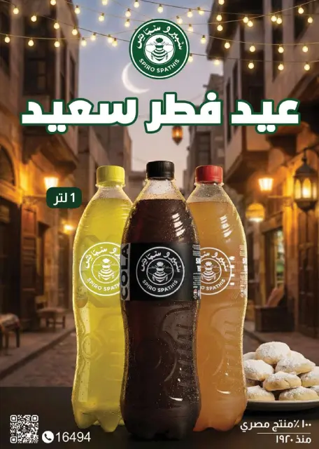 Seoudi Market Egypt offers from 18 to 30 March 2026 Eid Mubarak Offers - Page 27