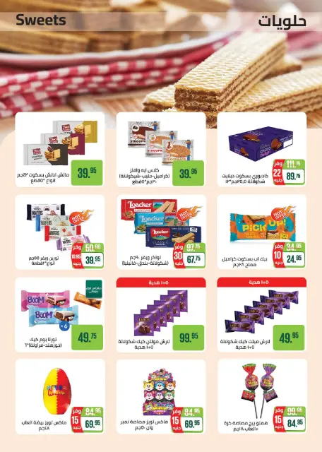 Seoudi Market Egypt offers from 18 to 30 March 2026 Eid Mubarak Offers - Page 40