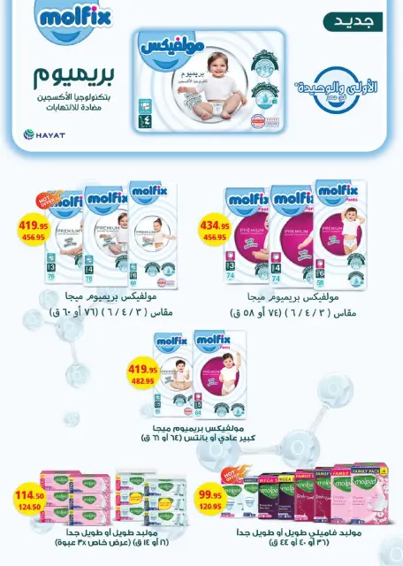 Seoudi Market Egypt offers from 18 to 30 March 2026 Eid Mubarak Offers - Page 59