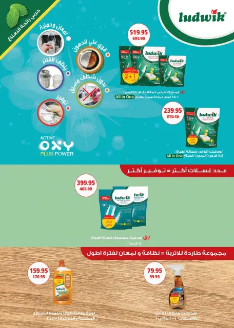 Seoudi Market Egypt offers from 18 to 30 March 2026 Eid Mubarak Offers - Page 70