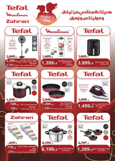 Seoudi Market Egypt offers from 18 to 30 March 2026 Eid Mubarak Offers - Page 79