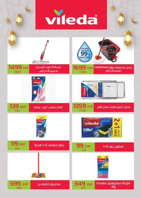 Seoudi Market Egypt offers from 18 to 30 March 2026 Eid Mubarak Offers - Page 86