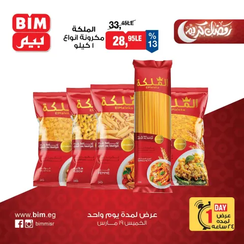 BIM Market Egypt offers Thursday 19 March 2026 One day offer - Page 1