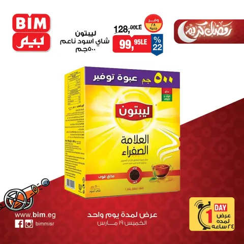 BIM Market Egypt offers Thursday 19 March 2026 One day offer - Page 4