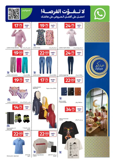 عروض كارفور قطر من ١٨ حتى ٢٨ مارس ٢٠٢٦ عروض عيدكم مبارك - صفحة 6