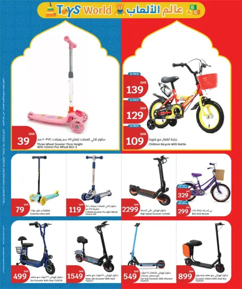 Offres City Hyper Qatar de 18 à 24 mars 2026 Offres de l'Aïd Moubarak - Page 6