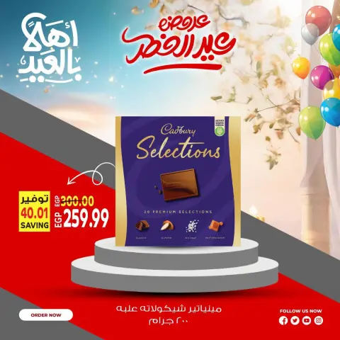 Al Hussiny Super market Egypt offers from 18 to 22 March 2026 Welcome Eid Offers - Page 1