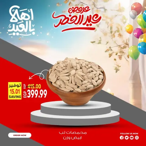 عروض الحسينى سوبر ماركت مصر من ١٨ حتى ٢٢ مارس ٢٠٢٦ عروض اهلا بالعيد - صفحة 26