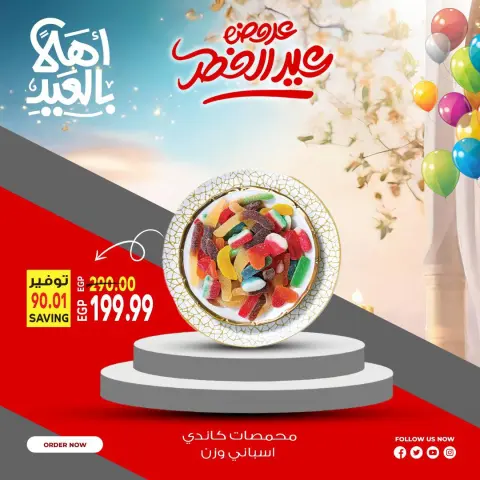عروض الحسينى سوبر ماركت مصر من ١٨ حتى ٢٢ مارس ٢٠٢٦ عروض اهلا بالعيد - صفحة 28