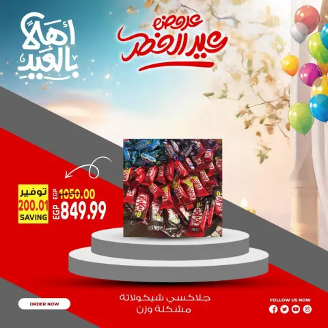 عروض الحسينى سوبر ماركت مصر من ١٨ حتى ٢٢ مارس ٢٠٢٦ عروض اهلا بالعيد - صفحة 17