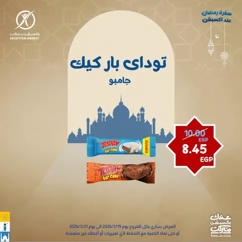 Offres Marché d'exception Egypte de 19 à 21 mars 2026 Offres de l'Aïd al-Fitr - Page 8