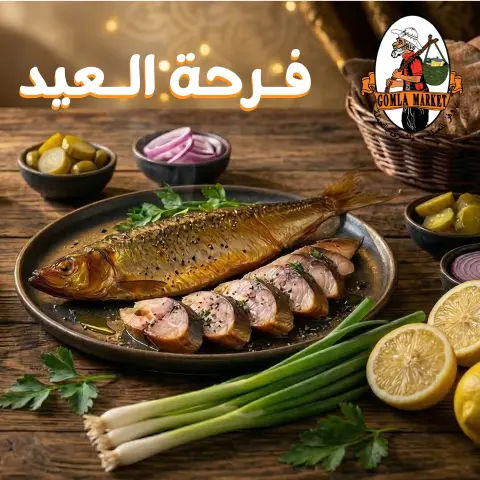 Gomla market Egypt offers from 18 to 23 March 2026 Eid Joy Offers - Page 1