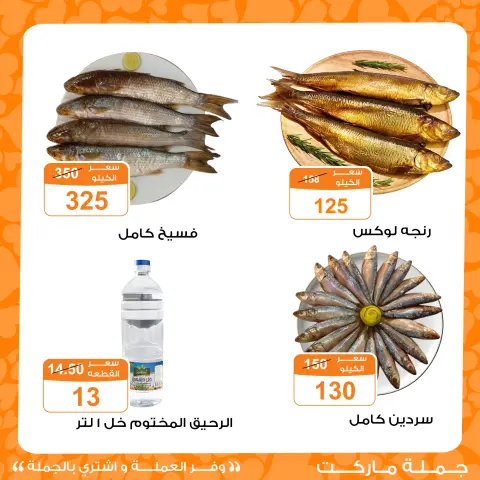 Gomla market Egypt offers from 18 to 23 March 2026 Eid Joy Offers - Page 3