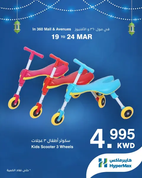 HyperMax offers in 360 Mall, The Avenues from 19 to 24 March 2026 Eid Mubarak Offers - Page 2
