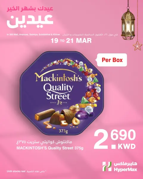 HyperMax Kuwait offers from 19 to 21 March 2026 Mother's Day offers - Page 5