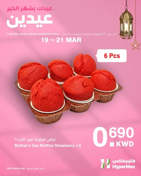 HyperMax Kuwait offers from 19 to 21 March 2026 Mother's Day offers - Page 3