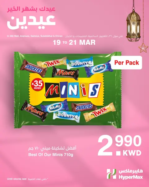HyperMax Kuwait offers from 19 to 21 March 2026 Mother's Day offers - Page 6