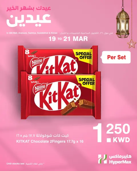HyperMax Kuwait offers from 19 to 21 March 2026 Mother's Day offers - Page 4